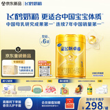 飞鹤星飞帆卓睿1段幼儿配方奶粉0-6月750g*6乳铁蛋白7种HMO高量益生菌