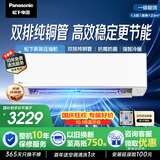 松下空调E系列 1.5匹新一级能效挂机国补 原装压缩机 自清洁外机双排纯铜管E13KQ10