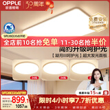 欧普照明（OPPLE）护眼吸顶灯客厅大灯可调色高显指LED照明简约灯具灯饰套餐4包安装
