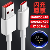 快鲨快充线适于小米120W充电线数据线Type-C闪充100W90W67W冲电器线适用 红米K90K80K70K60 K100Pro数据线 2米加长极速闪充