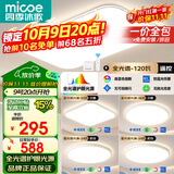 四季沐歌（MICOE）led吸顶灯超薄客厅灯全光谱护眼灯具套餐中山灯具【一价全包】