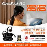 OpenRock开石 Link20高端双模式开放式话务耳机无线磁吸咪杆通话降噪白领专用一机两用自主研发技术创新 黑色