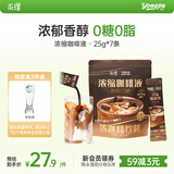 永璞咖啡液浓缩黑咖啡速溶无糖无脂美式醇厚口感25g*7条装 运动健身燃