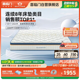 喜临门梦蝶Pro 乳胶椰棕床垫独袋弹簧抗菌防螨床垫 2x2.2米 软硬适中