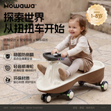 好娃娃（howawa）免安装扭扭车防侧翻儿童溜溜车摇摇车宝宝滑行玩具车3-6岁 摩卡白