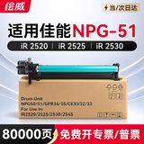 绘威适用佳能ir2520i硒鼓 Canon IR-2525I打印机硒鼓 2530i成像感光鼓 2545i鼓组件 NPG51粉盒套鼓