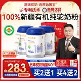 原始黄金新疆正品四有机纯骆驼奶粉1罐300g高钙无蔗糖驼乳中老年儿童成人