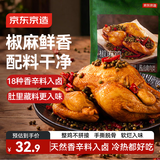 京东京造椒麻鸡500g配料干净熟食卤味烧鸡中秋即食下酒菜