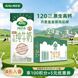 阿尔乐德国进口全脂纯牛奶200ml*24盒整箱装高钙优蛋白早餐奶 中秋送礼