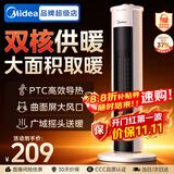 美的（Midea）暖风机家用电热取暖器电暖器直流变频电暖气片小太阳暖风电热扇热风机烤火炉广角摇头节能 【3秒速热  双核供暖】 NFU-H