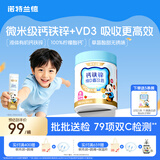诺特兰德【刘涛代言】钙铁锌VD直饮包维生素d3口服液体有机钙 草莓味*1桶