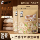老管家香樟木球20球*2袋衣柜除味替代樟脑丸衣柜防虫防蛀室内汽车