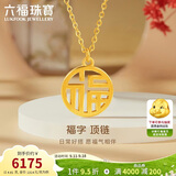 六福珠宝黄金项链镂空福字套链足金生日礼物女 计价L07TBGN0007Z 约4.81克