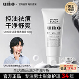 吾诺（UNO）洗面奶130g男士专用控油祛痘去黑头洁面膏资生堂护肤品礼物送男友
