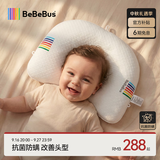bebebus婴儿定型枕0-6个月睡圆头纠正头型宝宝枕头0-1岁定型枕抗菌防螨款