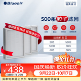 布鲁雅尔Blueair空气净化器过滤网滤芯 粒子滤网适用503/510B/550E/580i/603【配件】礼品