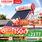 太阳雨保热墙系列 18管140L光电双能自动上水 送货上门 一级能效 WIFI智控 太阳能热水器