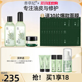 善草纪清影水乳套装 修护舒缓油敏痘肌 控油保湿国风礼盒节日礼物 二代清影水乳+2代茶树面霜50g