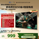 TCL雷鸟电视 50雀4 京东联名款 京东OS开机无广告电视  JD 01系列50英寸 一级能效电视 50F195C