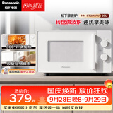 松下（Panasonic）360°转盘式加热五档火力精准控温旋钮操作化繁为简20升家用微波炉NN-ST30WWXPE
