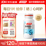 汤臣倍健 补硒酵母片缺硒补充硒中老年成人男女硒元素片60片