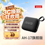 aiwa爱华AH-17小金砖【支持U盘TF卡】蓝牙音箱手提便携播放器家用桌面迷你音箱户外音响防水黑