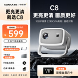 康佳（KONKA）2026新款投影仪新款家用卧室高清家庭影院小型便携办公投影仪商用办公室会议室投影开会用投影机 【C8-康佳百元爆款二】更亮更清|画质更好