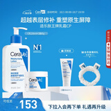 适乐肤（CeraVe）【修护乳霜】C乳236ml+C霜85g（补水保湿男女士护肤张凌赫同款）