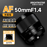 星曜光学Brightin Star星曜AF50mm F1.4 自动对焦镜头大光圈人像定焦星耀50F14适用E口XF口 【官方标配】 索尼E口（A6400/A6700/ZV-E10等）
