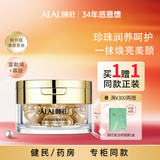 颜莊（ALAL）精华素补水保湿肤色提亮珍珠焕采胶囊精华液面部精华护肤品女 40粒