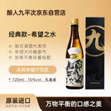 酿人九平次希望之水清酒 720ml 纯米大吟酿进口日本酒日式佐酒 礼盒装新日期