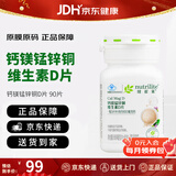 安利纽崔莱钙镁锰锌铜维生素D 补钙多种矿物质中老年成人钙片骨骼健康 钙镁维D片 90片*1瓶