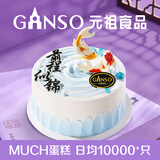 元祖（GANSO）生日蛋糕同城配送 当日送达新鲜儿童鲜奶蛋糕动物奶油表白星座 福运锦鲤 8号（3-5人食用）