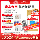 皇家狗粮 贵宾幼犬狗粮 犬粮 宠物小型犬 APD33 全价犬粮 2-10月 3KG