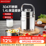 美厨（MAXCOOK）304不锈钢保温饭盒提锅1.4L 双层保温桶学生便携式饭盒 MCTG3684