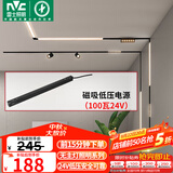 雷士（NVC）磁吸轨道灯嵌入式LED精品射灯客厅无主灯照明 低压电源100瓦24V