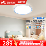 雷士（NVC）LED卧室护眼吸顶灯具高级感三色可调全光谱房间灯晨曦儿童房 57W RA98全光谱 晨曦-蓝 分段调光