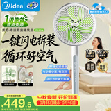 美的（Midea）【幸运草安睡2.0 Ultra】一键闪装/直流变频空气循环扇卧室静音家用语音遥控电风扇一级能效落地扇
