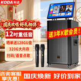 科达KD1286ktv音响套装便携式移动k歌卡拉OK点歌一体机家用户外广场舞音响带显示屏唱歌音箱