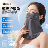 Keep防晒面罩遮全脸护颈女士防紫外线遮阳面纱薄款护脸面巾脸基尼