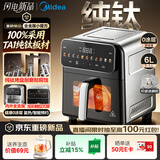 美的（Midea）内外全金属空气炸锅 纯钛烤盘0涂层不锈钢 蒸烤一体2026年新款 家用实用6L大容量空气炸锅KZC6006
