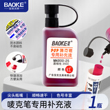 宝克（BAOKE）MK800-25 POP 唛克笔专用补充液 红色 1瓶装
