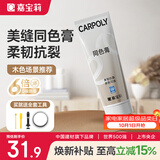 嘉宝莉（CARPOLY）同色膏美容胶收边胶美缝剂门窗橱柜密封胶防水玻璃胶暖白色2支装
