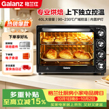 格兰仕（Galanz）40L家用烤箱大容量独立控温烤箱机械旋钮操控多层烤位多功能专业烘焙烤箱D40
