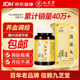 九芝堂[九芝堂] 逍遥丸 120g/盒 疏肝健脾 养血调经 胸胁胀痛 头晕 月经不调