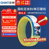 正泰（CHNT）电线电缆家装照明用铜芯家用电线 国标单芯铜线BV1.5平方双色50米