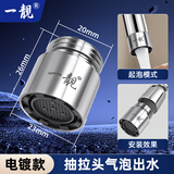 一靓水龙头起泡器4分外丝喷头防溅水神器拖把池水龙头出水嘴粗牙