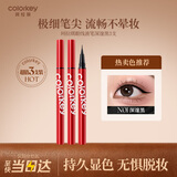 Color Key珂拉琪眼线液笔小红笔防水防汗送女友生日礼物深邃黑3支