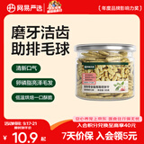 网易严选 猫薄荷小鱼饼干 幼猫零食成猫饼干 吐毛球逗猫零食洁齿磨牙零食 【兔肉磷虾】 95g*1罐
