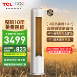 TCL空调京东联名真省电Pro二代3匹新一级能效变频 外机双排纯铜管 柜机KFR-72LW/RT2Eb+B1国家补贴